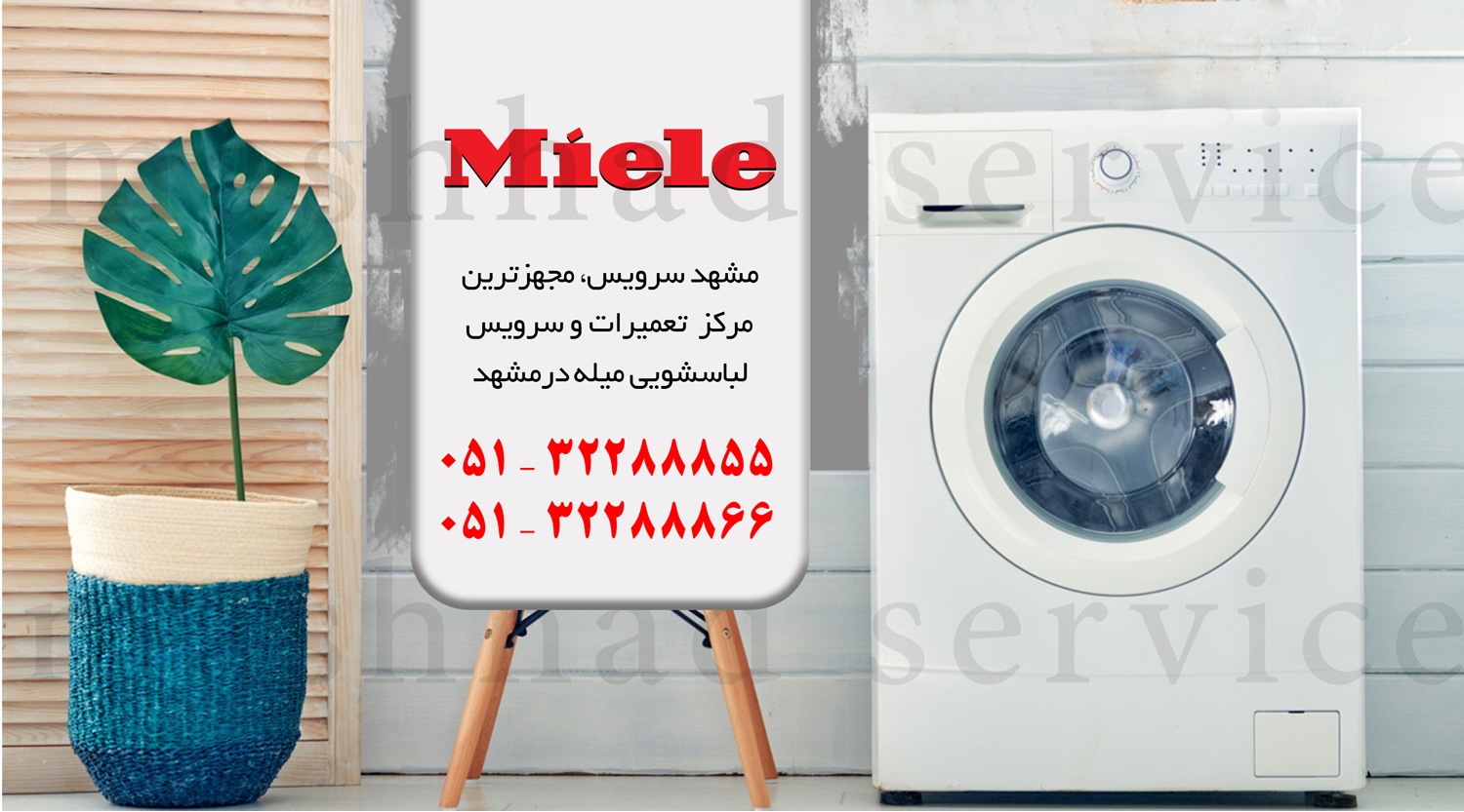 تعمیر ماشین لباسشویی میله در مشهد