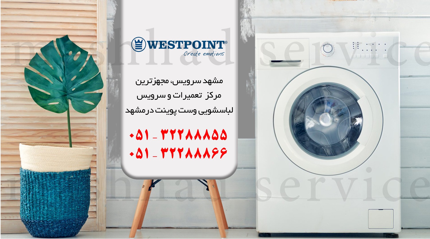 تعمیر ماشین لباسشویی وست پوینت در مشهد