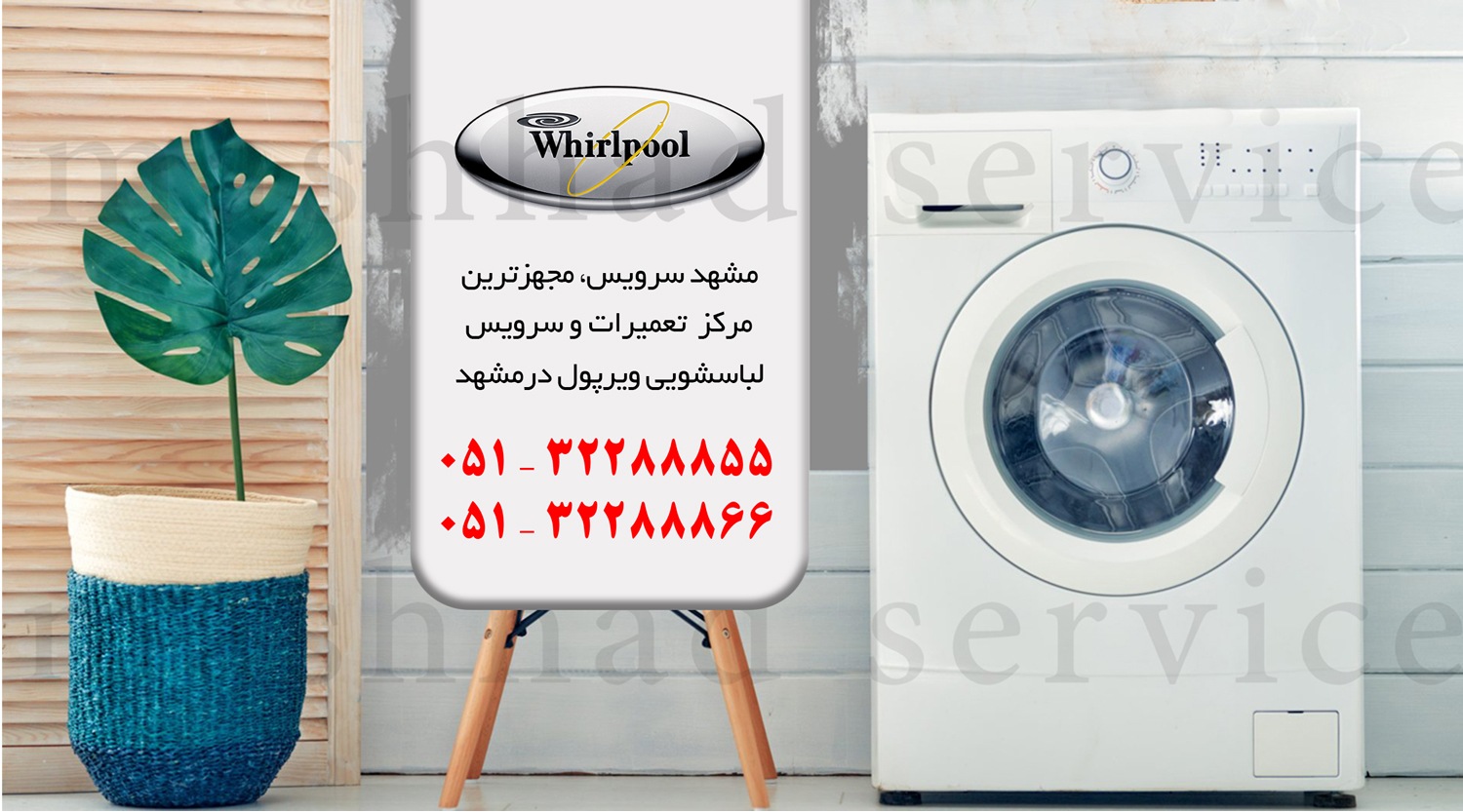 تعمیر ماشین لباسشویی ویرپول در مشهد