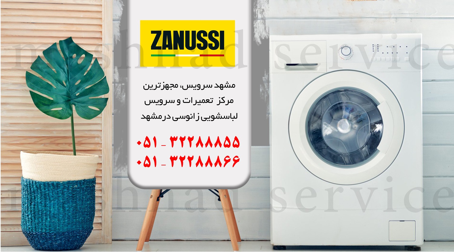 تعمیر ماشین لباسشویی زانوسی در مشهد