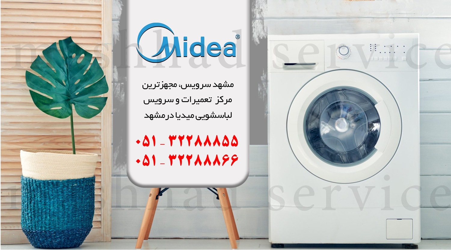 تعمیر ماشین لباسشویی مدیا در مشهد