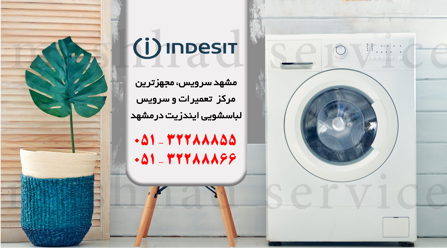 تعمیر ماشین لباسشویی ایندزیت در مشهد