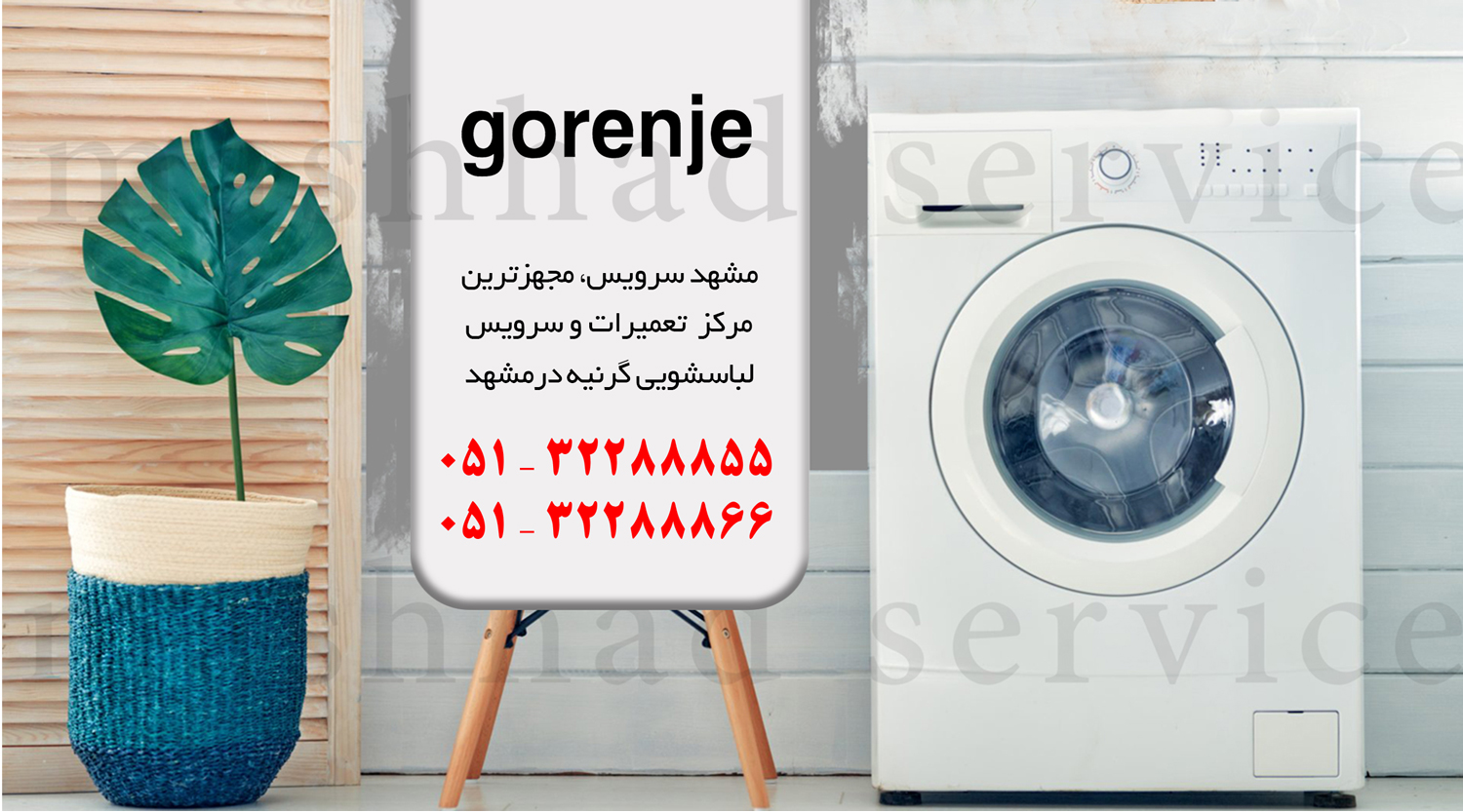 تعمیر ماشین لباسشویی گرنیه در مشهد