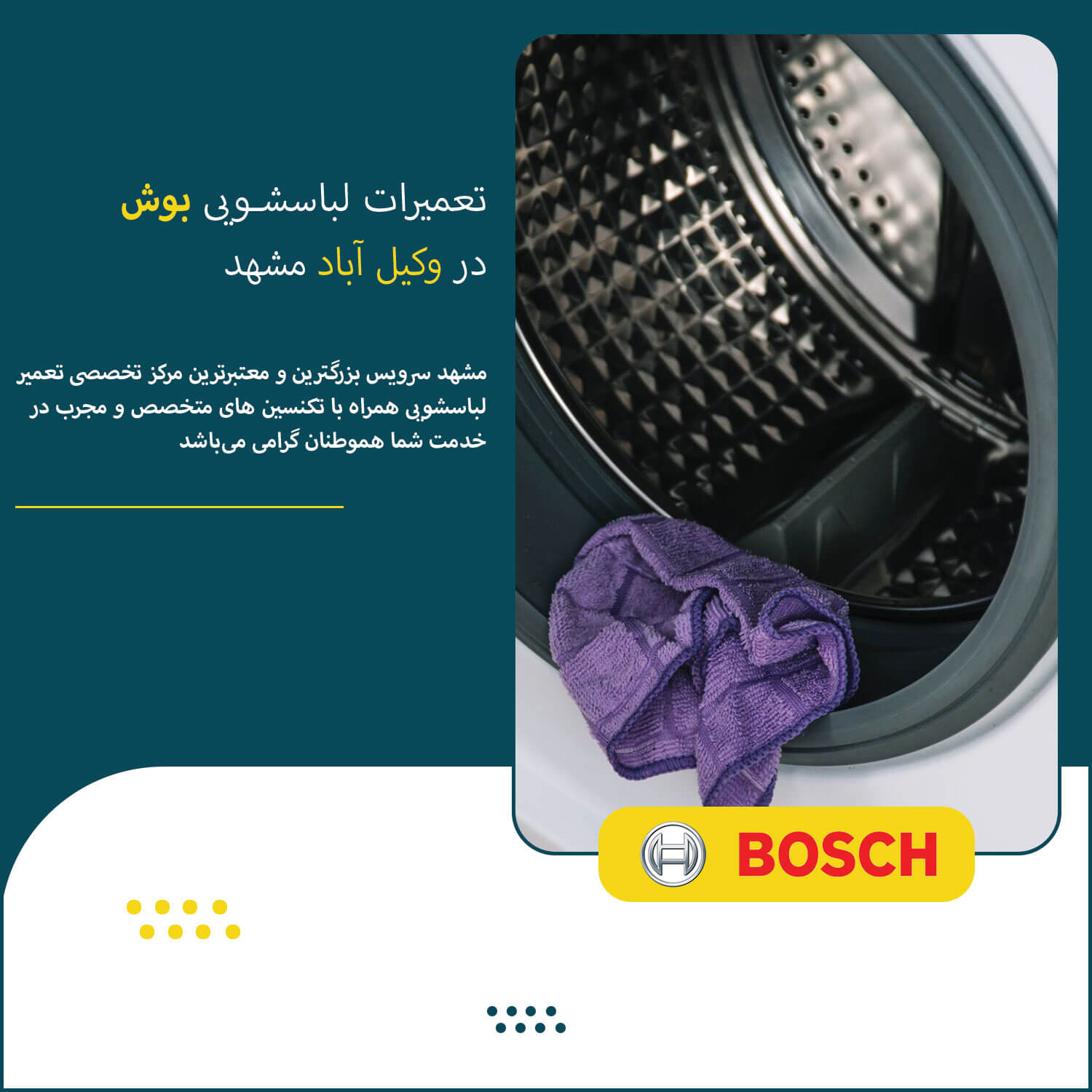 نمایندگی تخصصی تعمیرات لباسشویی بوش در وکیل آباد مشهد