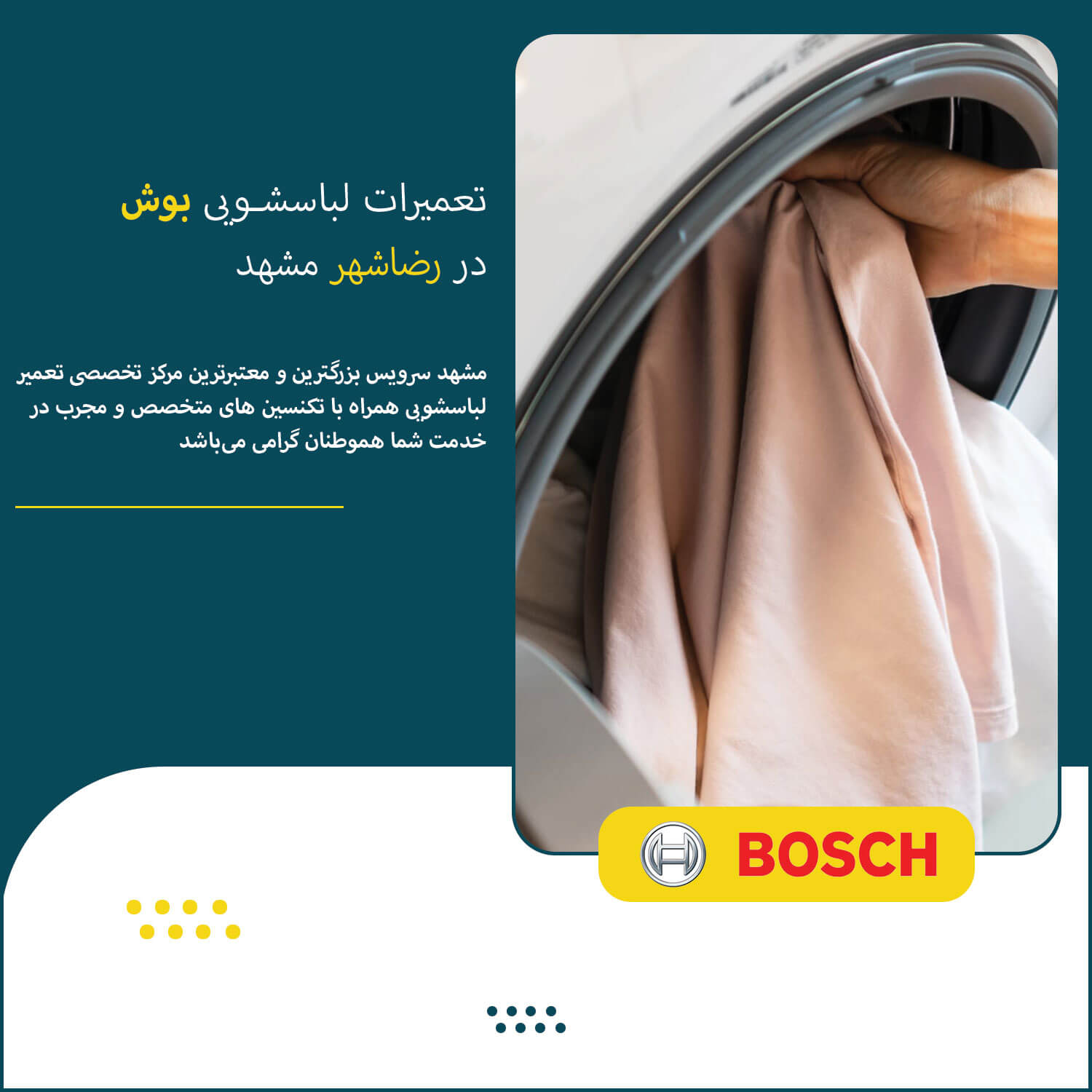 تعمیرات تخصصی لباسشویی بوش در رضاشهر مشهد