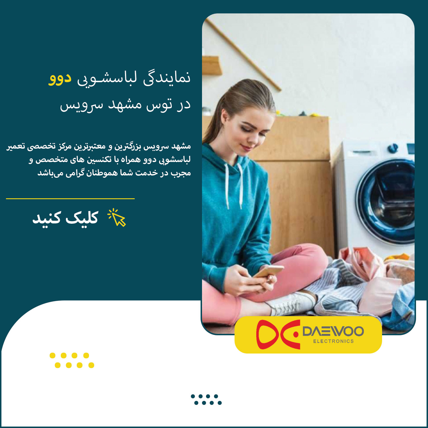 نمایندگی تعمیر لباسشویی دوو در توس مشهد
