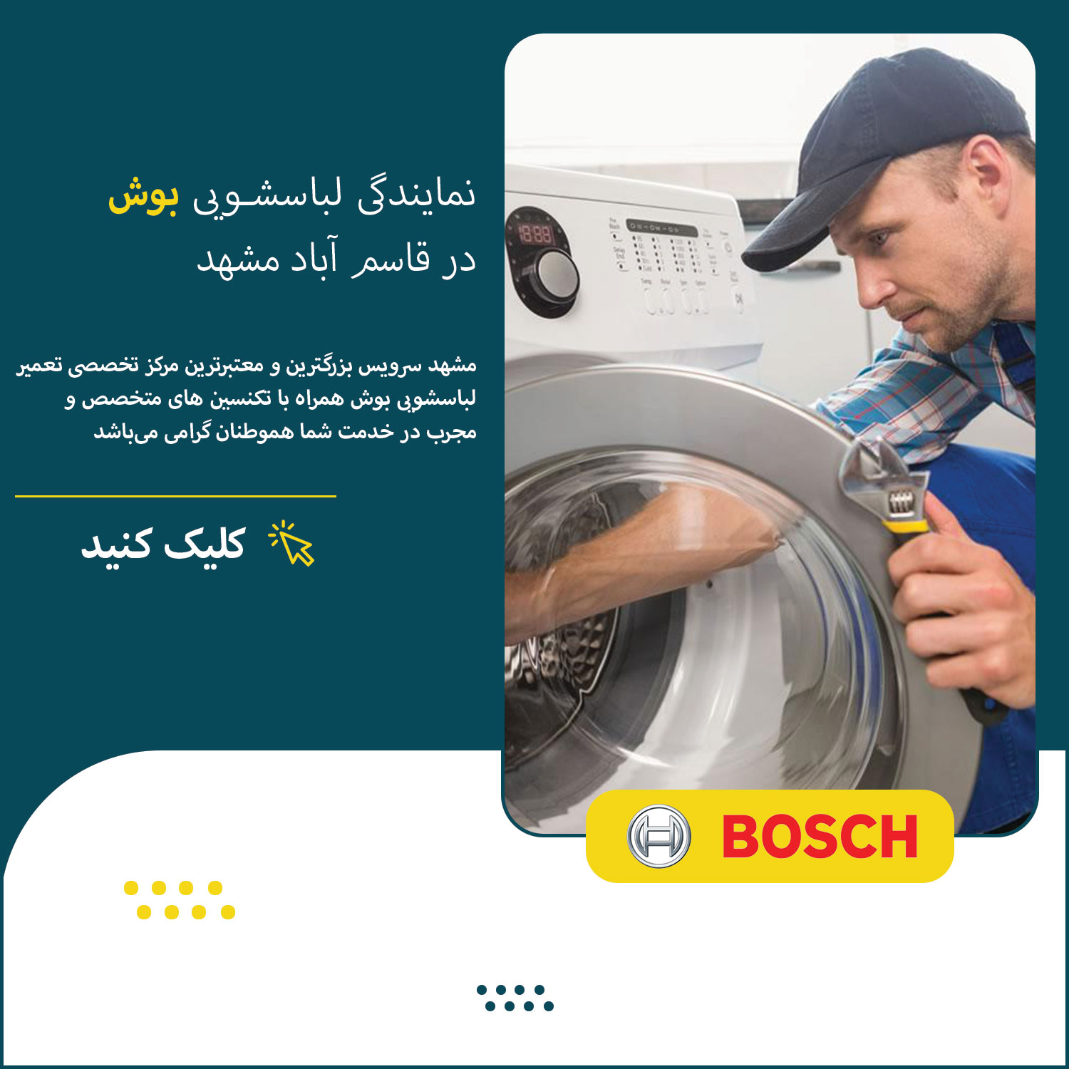 تعمیرات تخصصی لباسشویی بوش در قاسم آباد مشهد