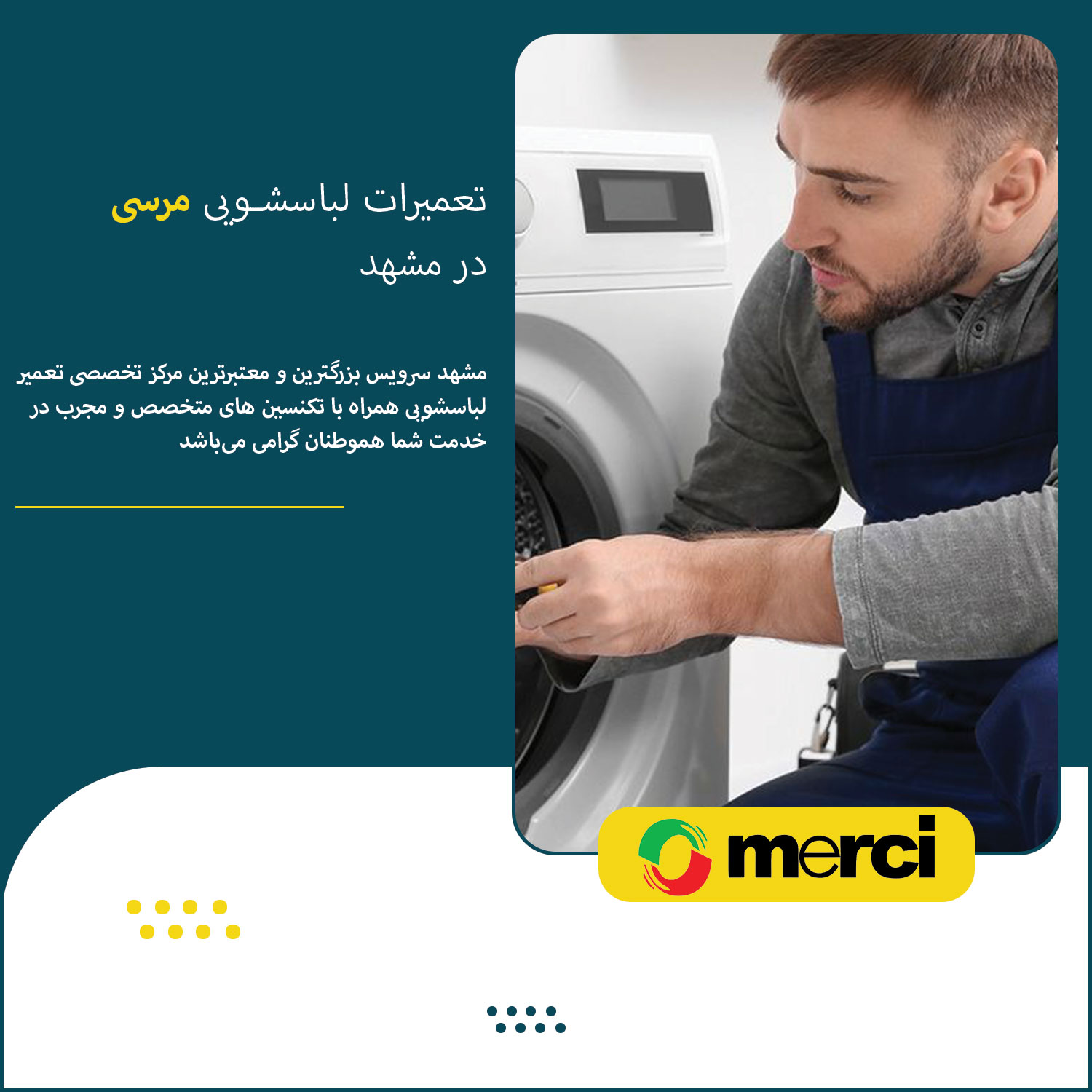 نمایندگی تعمیرات لباسشویی مرسی در مشهد