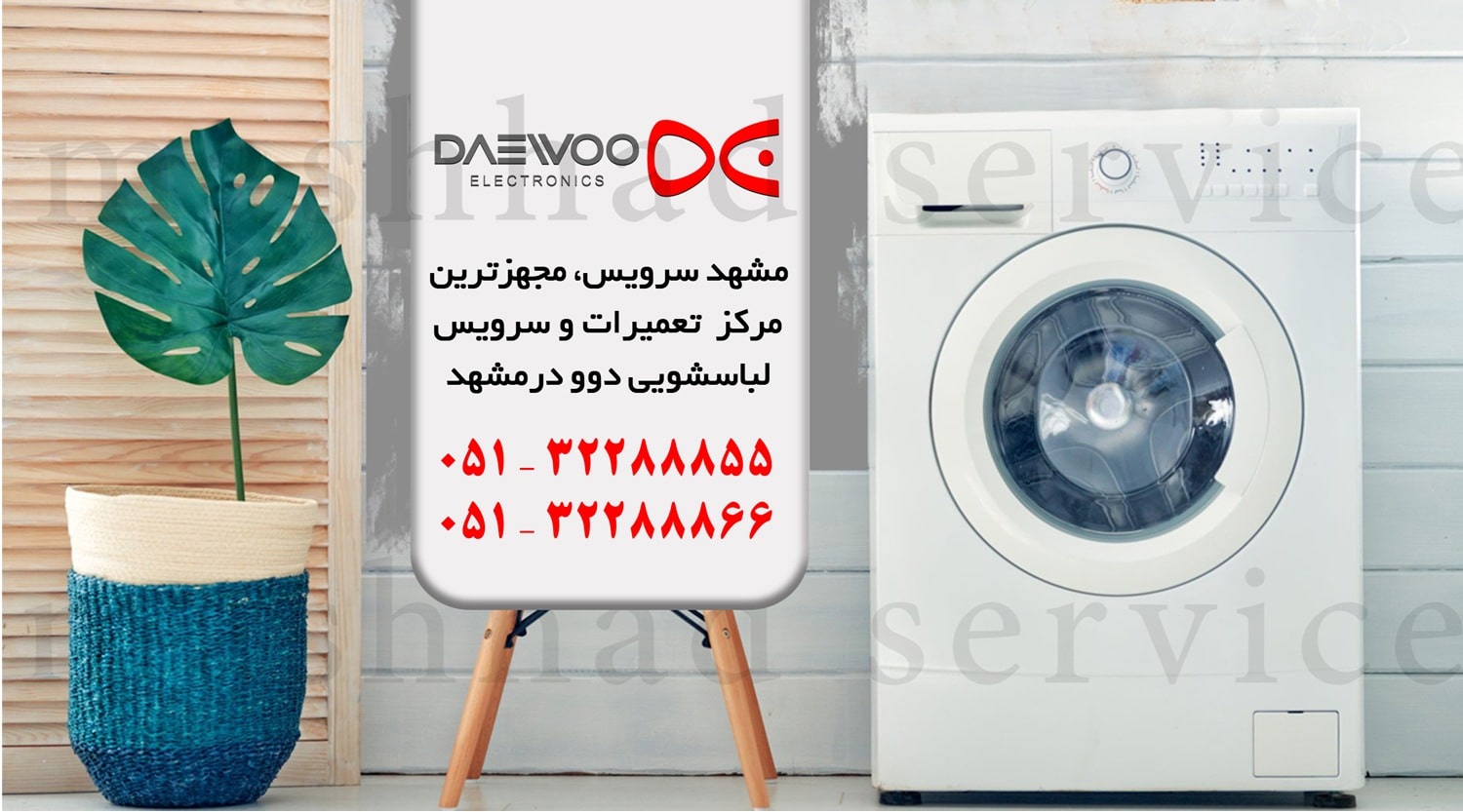  تعمیر لباسشویی daewoo در مشهد