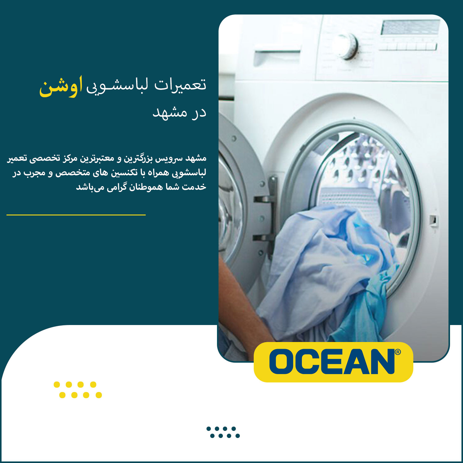 تعمیرات تخصصی لباسشویی اوشن در مشهد