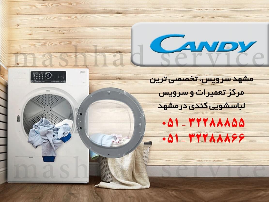 دلایل عمده مشتریان جهت تعمیر ماشین لباسشویی کندی در مشهد