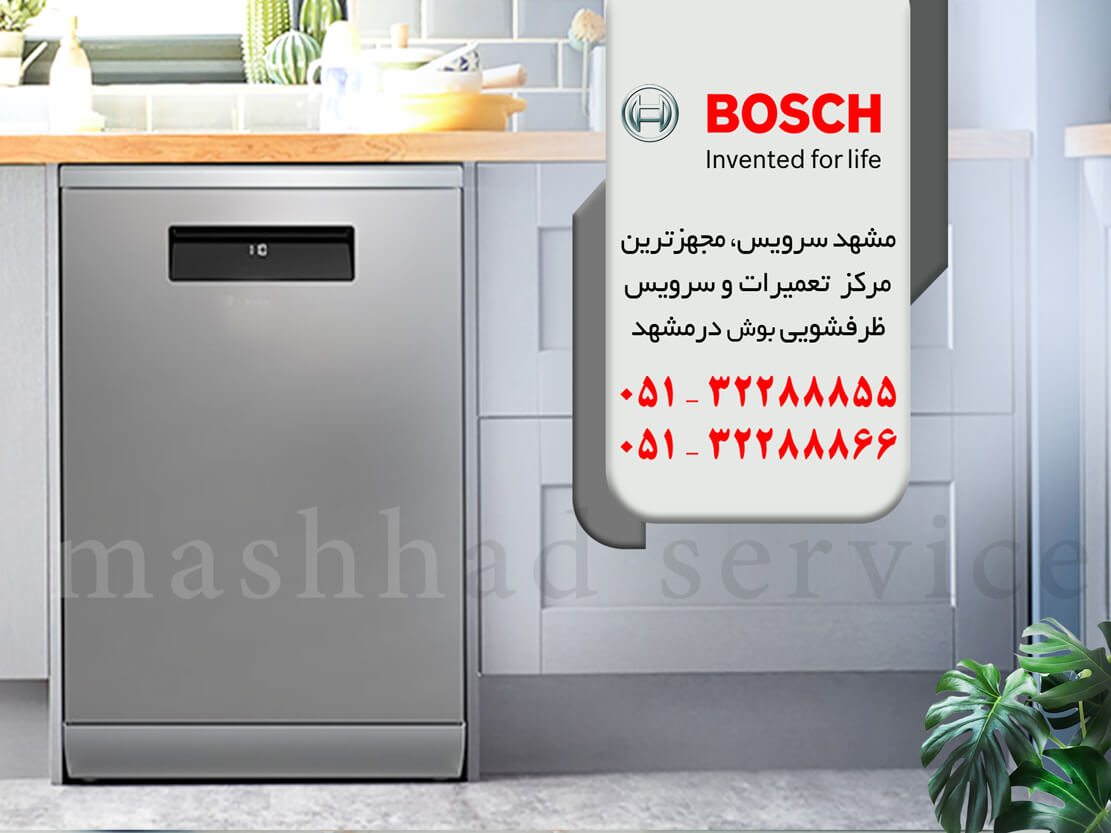 دلایل انتخاب مرکز تخصصی تعمیر ماشین ظرفشویی پاکشوما در مشهد