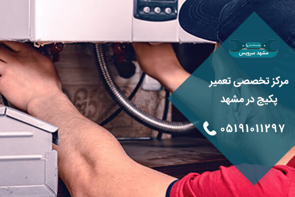 بهترین تعمیرکار پکیج در مشهد