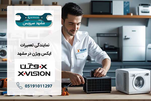 نمایندگی ایکس ویژن در مشهد