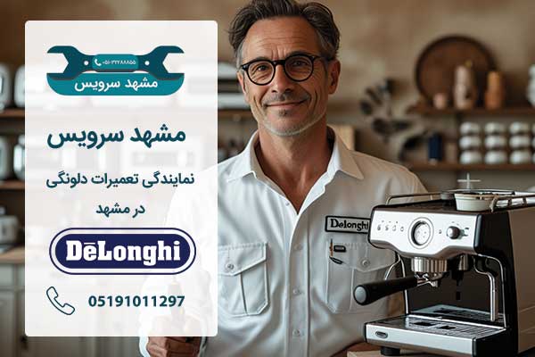 نمایندگی دلونگی مشهد