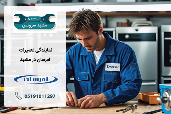 نمایندگی امرسان در مشهد