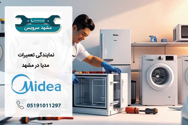 نمایندگی مدیا مشهد