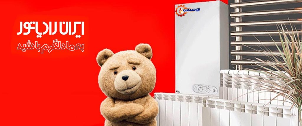 شماره نمایندگی ایران رادیاتور در مشهد